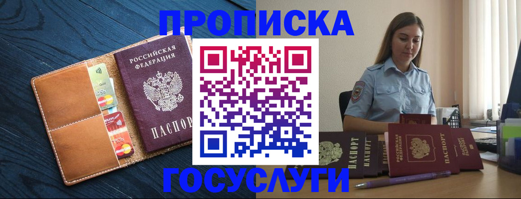временная регистрация гарантия в Симферополе