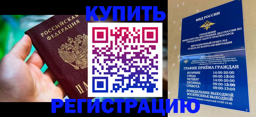 прописка для работы в Симферополе