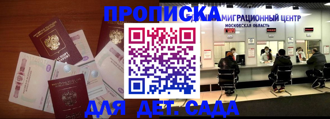 временная регистрация для школы в Симферополе